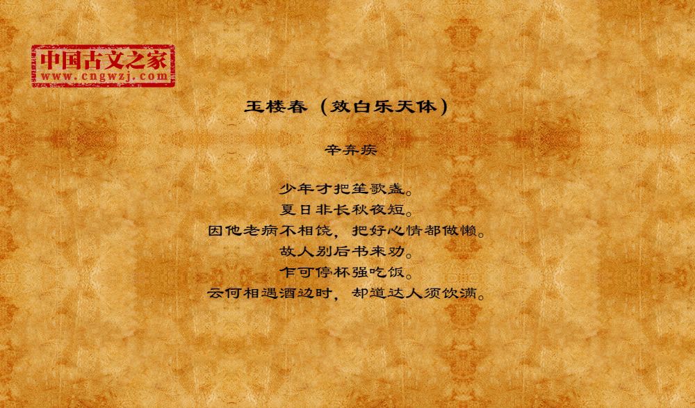 玉楼春（效白乐天体）