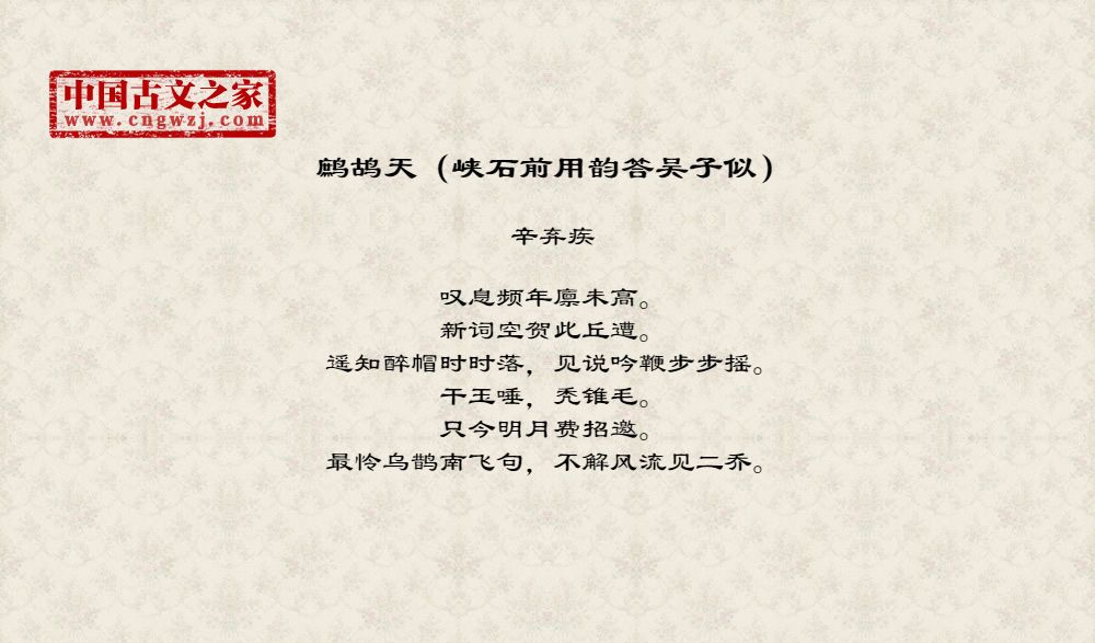 鹧鸪天（峡石前用韵答吴子似）