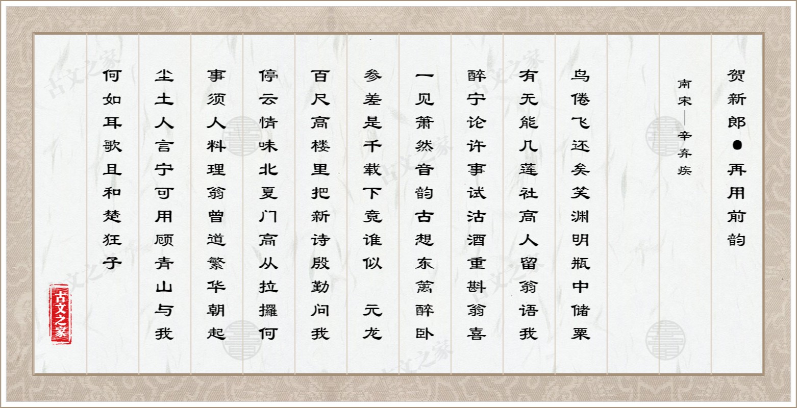 贺新郎·再用前韵