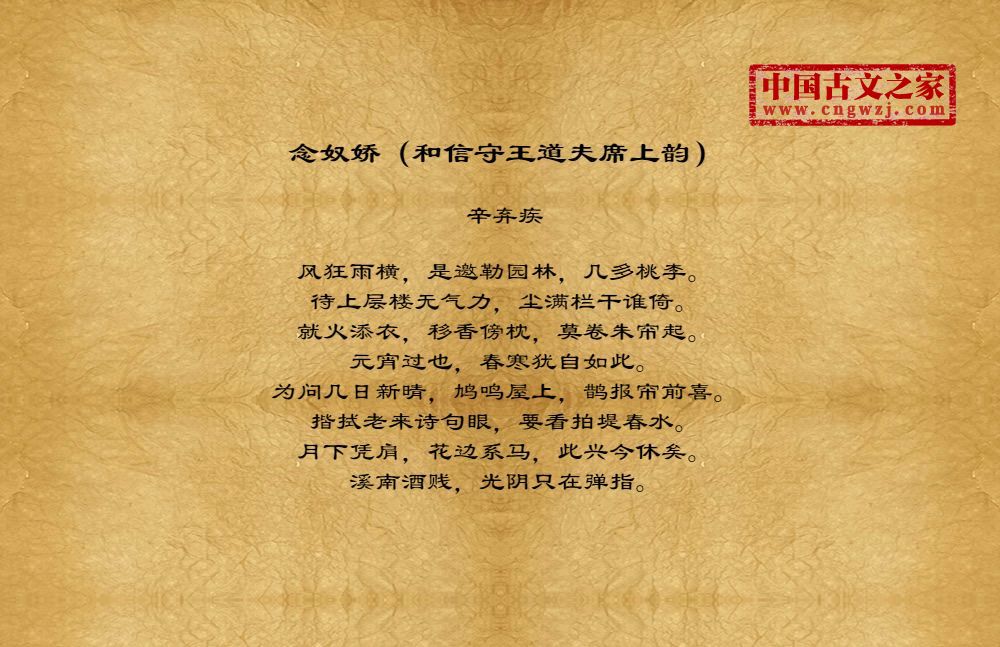 念奴娇（和信守王道夫席上韵）