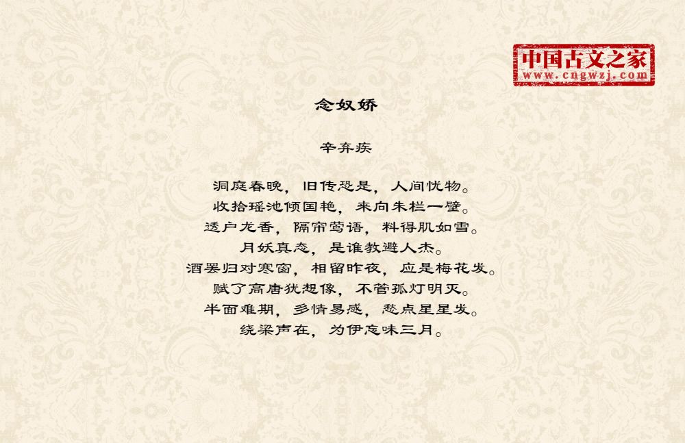 念奴娇