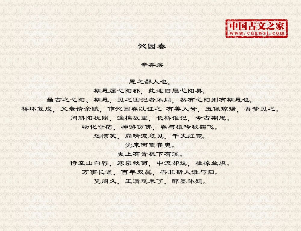 沁园春