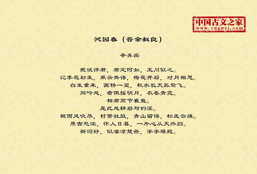 沁园春（答余叔良）