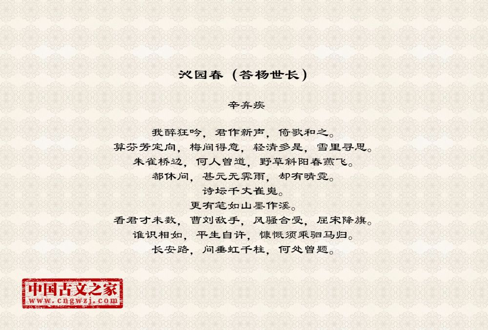 沁园春（答杨世长）