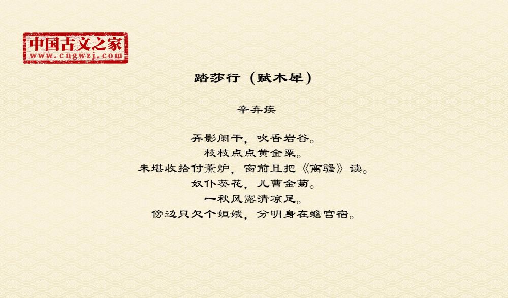 踏莎行（赋木犀）