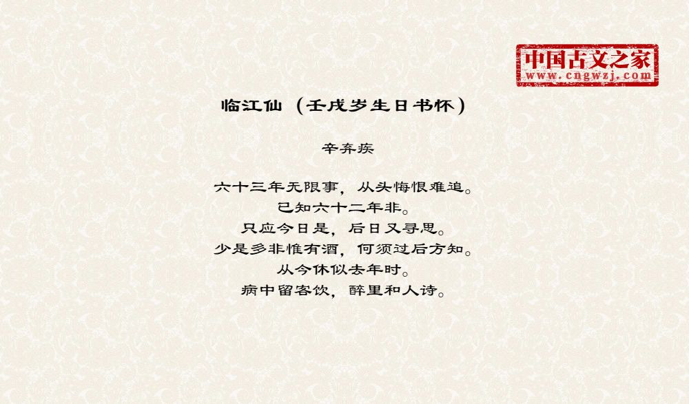 临江仙（壬戌岁生日书怀）