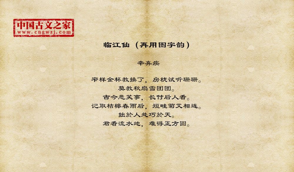 临江仙（再用图字韵）