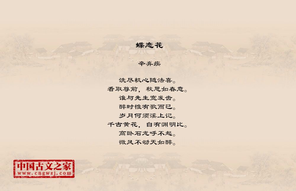 蝶恋花