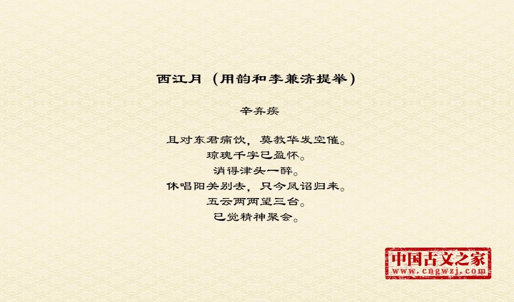 西江月（用韵和李兼济提举）
