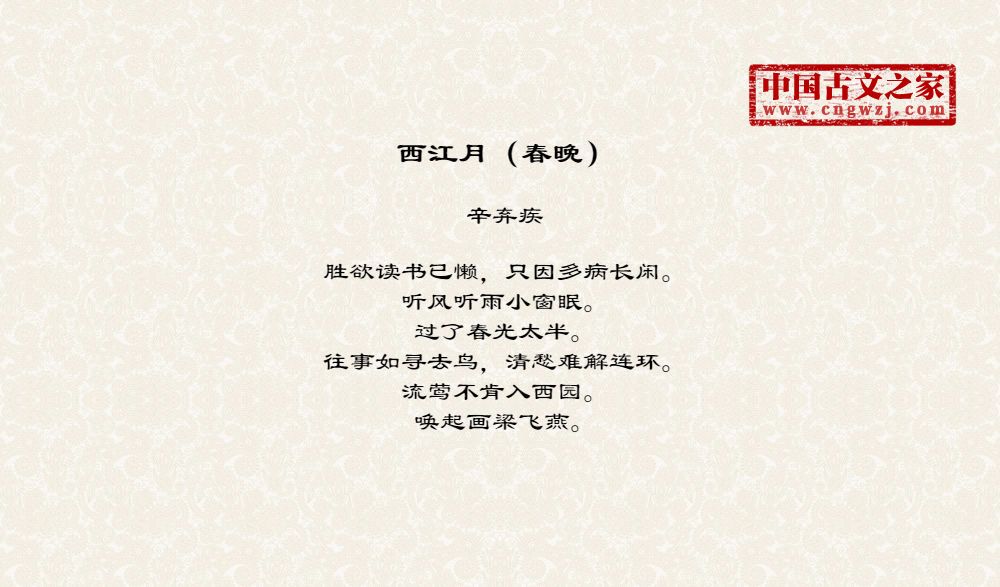 西江月（春晚）