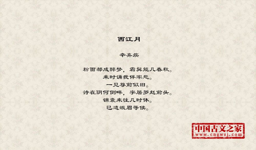 西江月