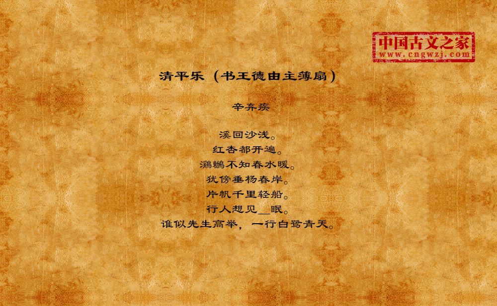 清平乐（书王德由主簿扇）
