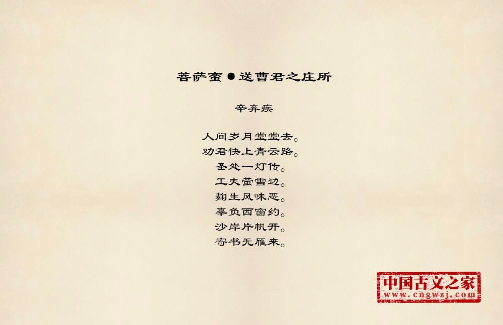 菩萨蛮·送曹君之庄所