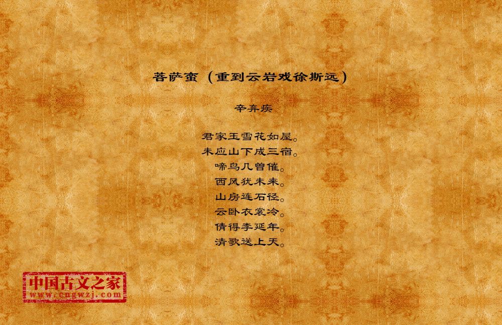 菩萨蛮（重到云岩戏徐斯远）