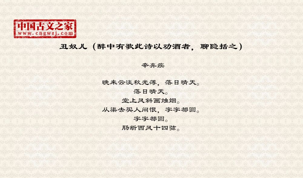 丑奴儿（醉中有歌此诗以劝酒者，聊隐括之）