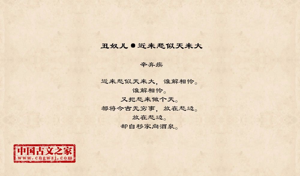 丑奴儿·近来愁似天来大