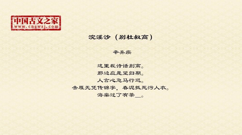 浣溪沙（别杜叔高）