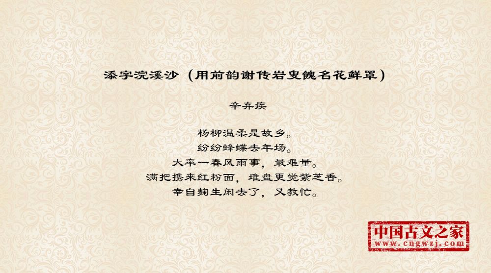 添字浣溪沙（用前韵谢传岩叟餽名花鲜罩）