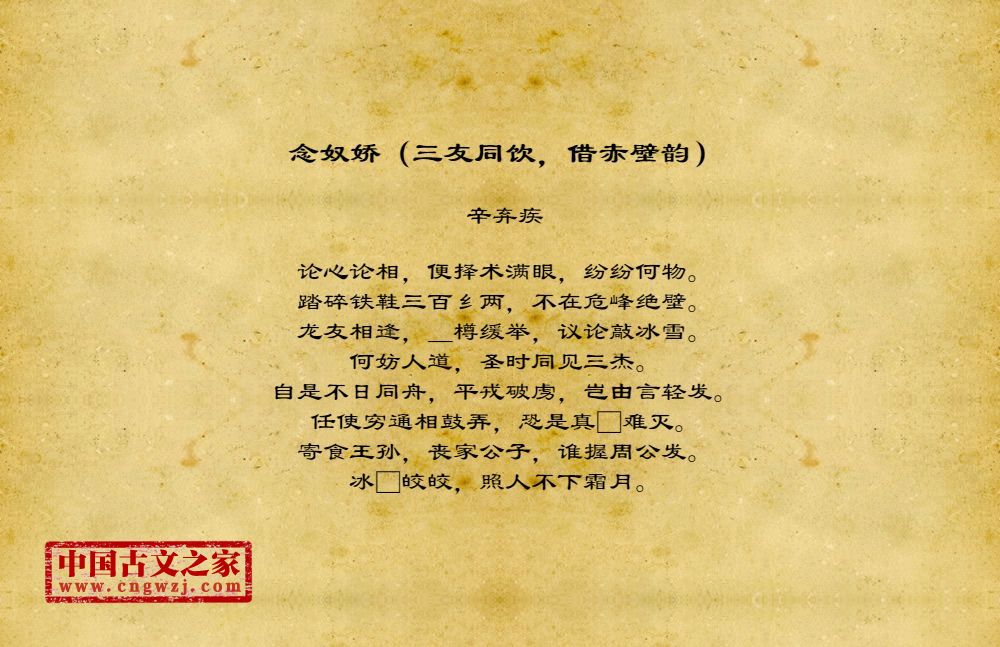 念奴娇（三友同饮，借赤壁韵）