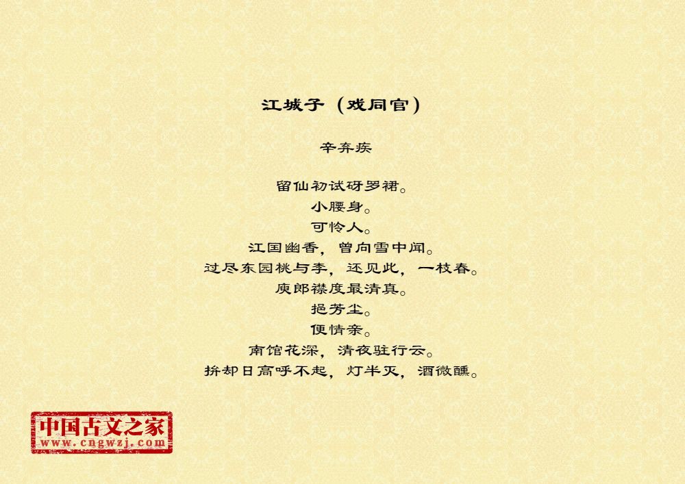 江城子（戏同官）