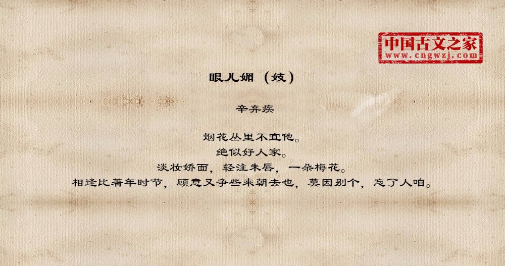 眼儿媚（妓）