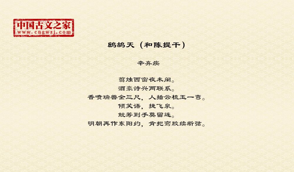 鹧鸪天（和陈提干）