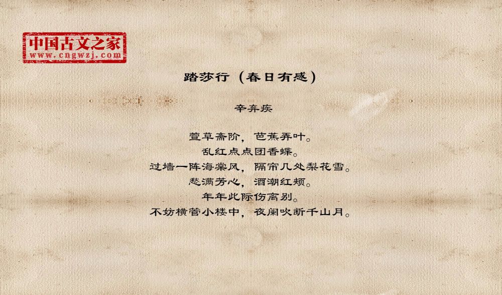 踏莎行（春日有感）