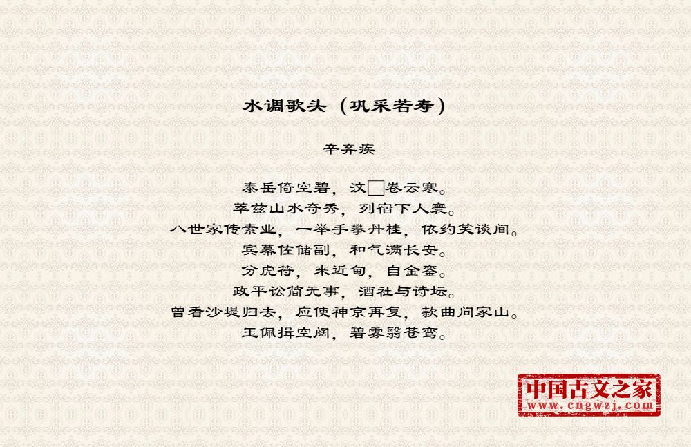 水调歌头（巩采若寿）