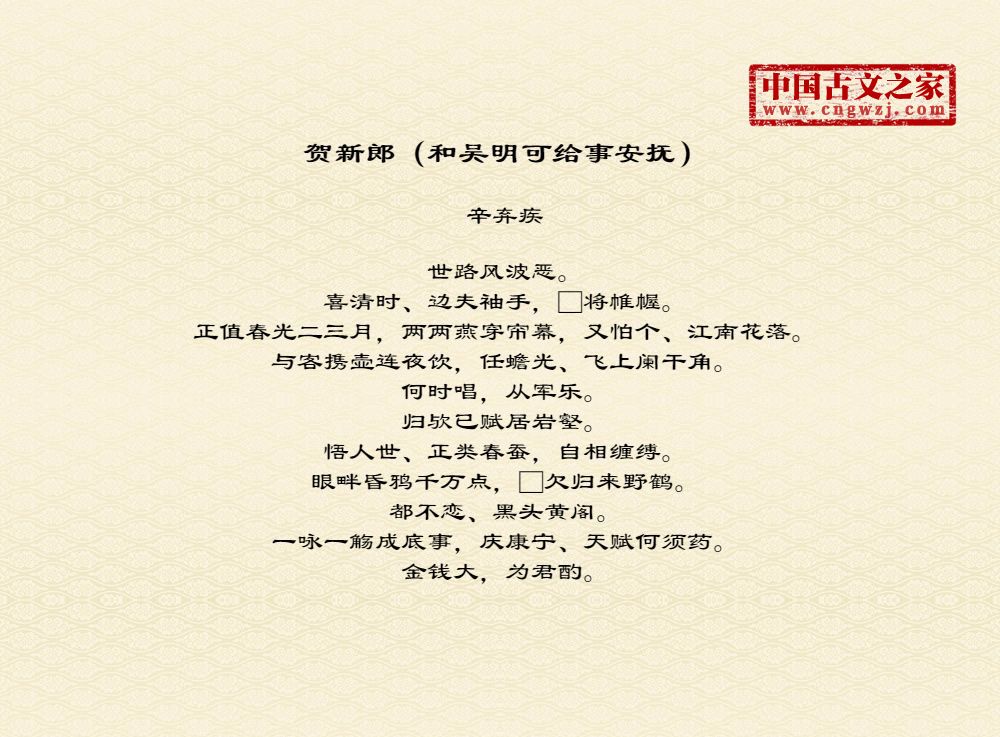 贺新郎（和吴明可给事安抚）
