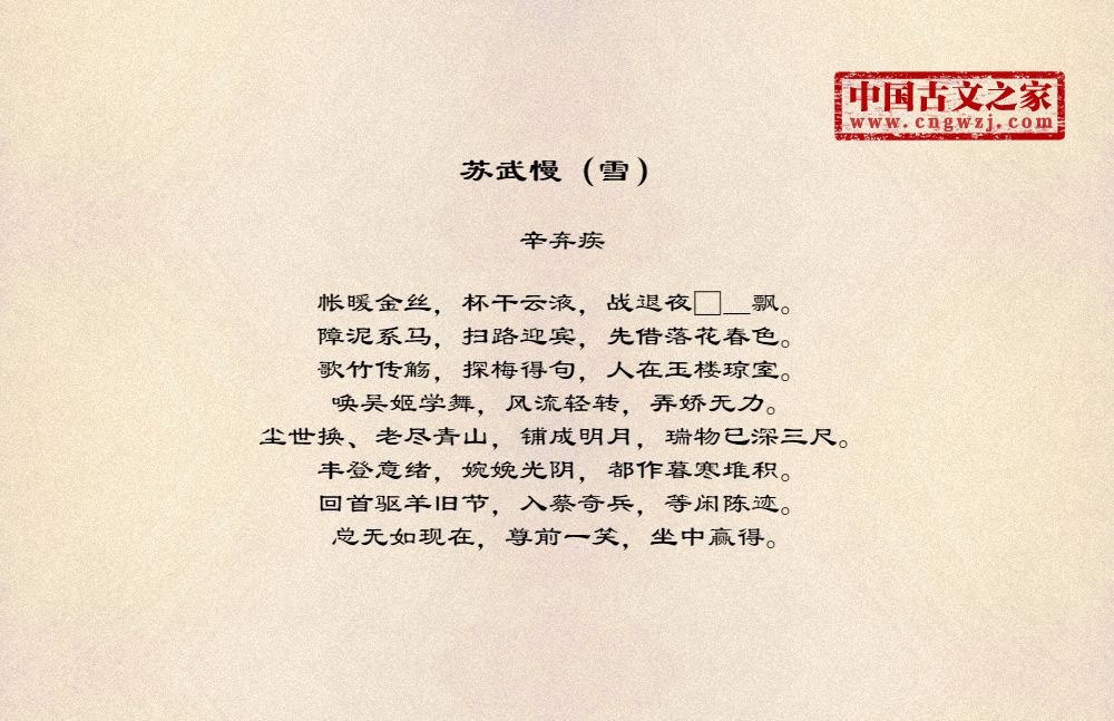 苏武慢（雪）