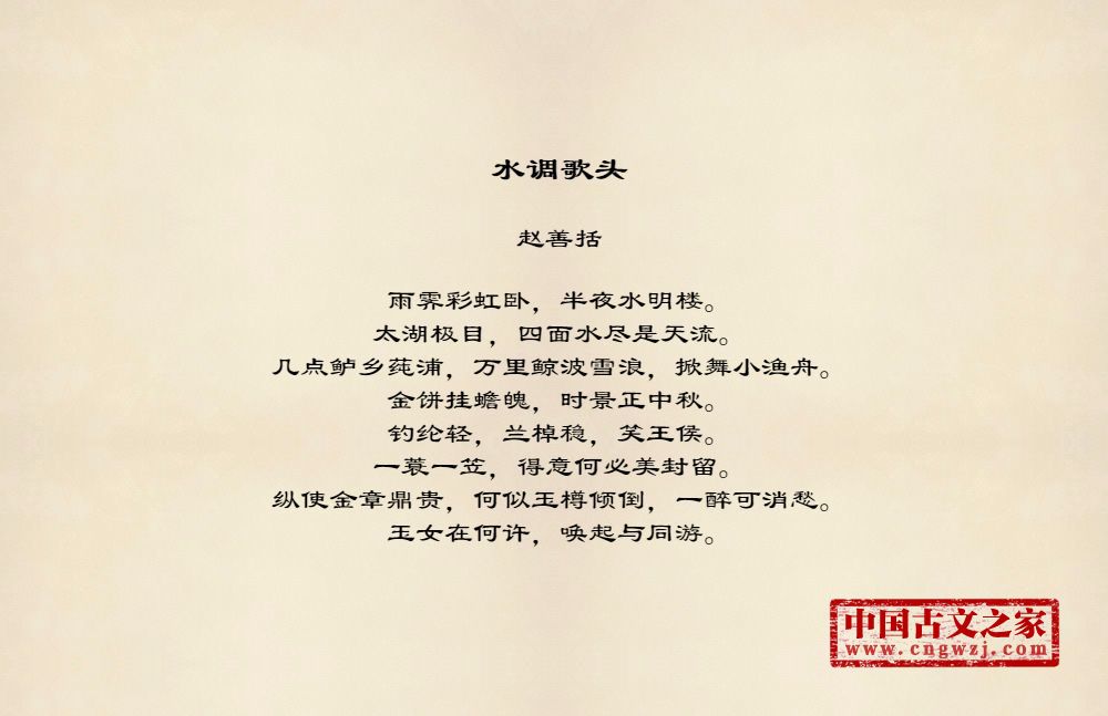 水调歌头