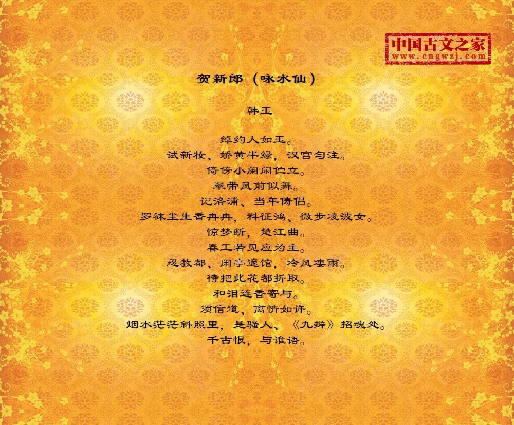 贺新郎（咏水仙）