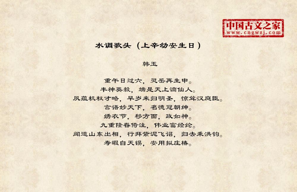 水调歌头（上辛幼安生日）