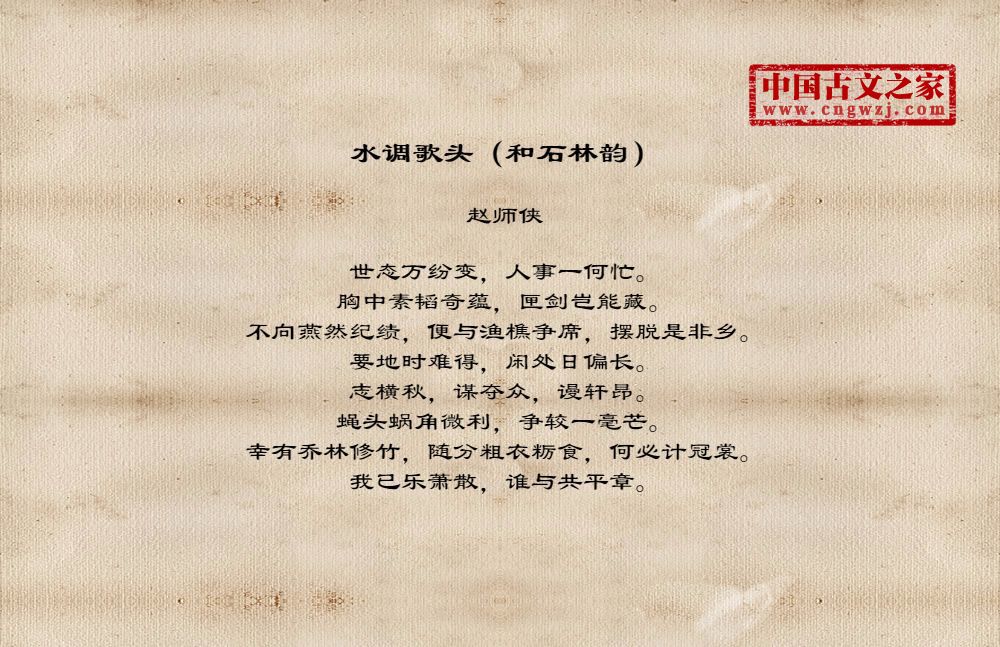 水调歌头（和石林韵）