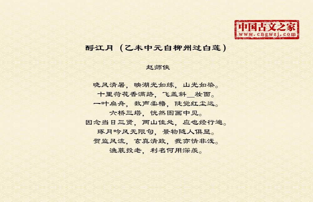 酹江月（乙未中元自柳州过白莲）