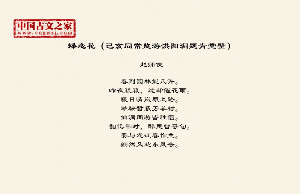 蝶恋花（己亥同常监游洪阳洞题肯堂壁）