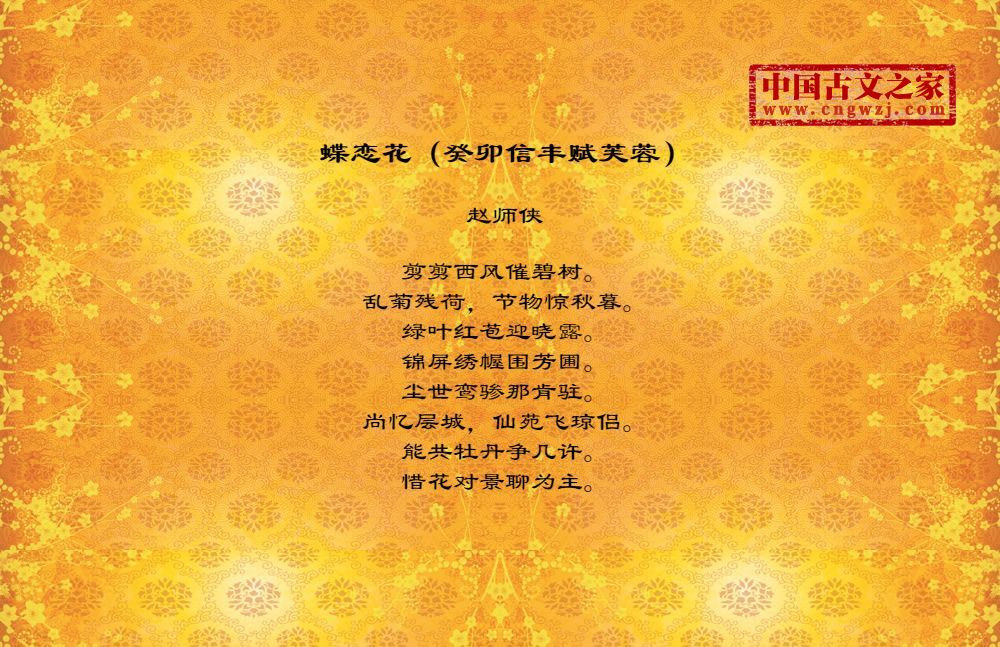 蝶恋花（癸卯信丰赋芙蓉）