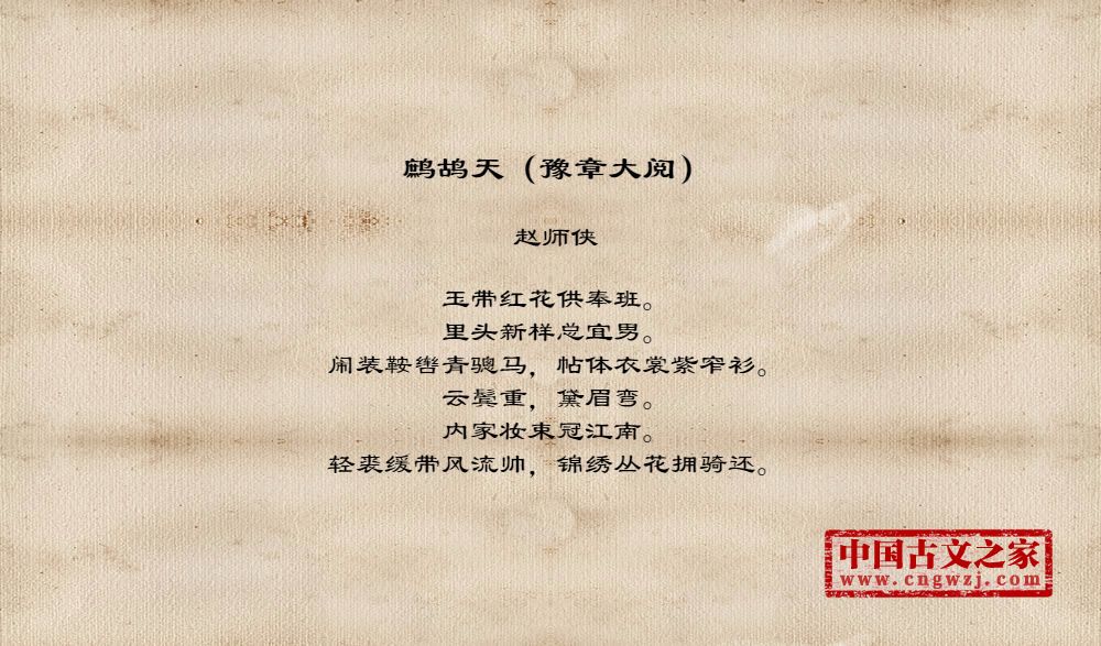 鹧鸪天（豫章大阅）