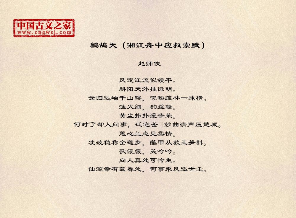 鹧鸪天（湘江舟中应叔索赋）