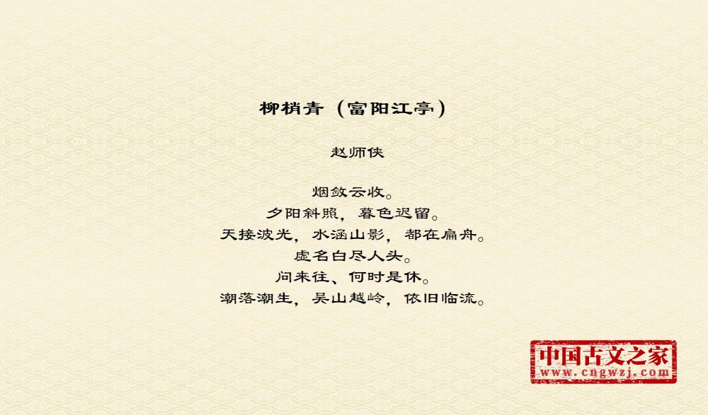 柳梢青（富阳江亭）