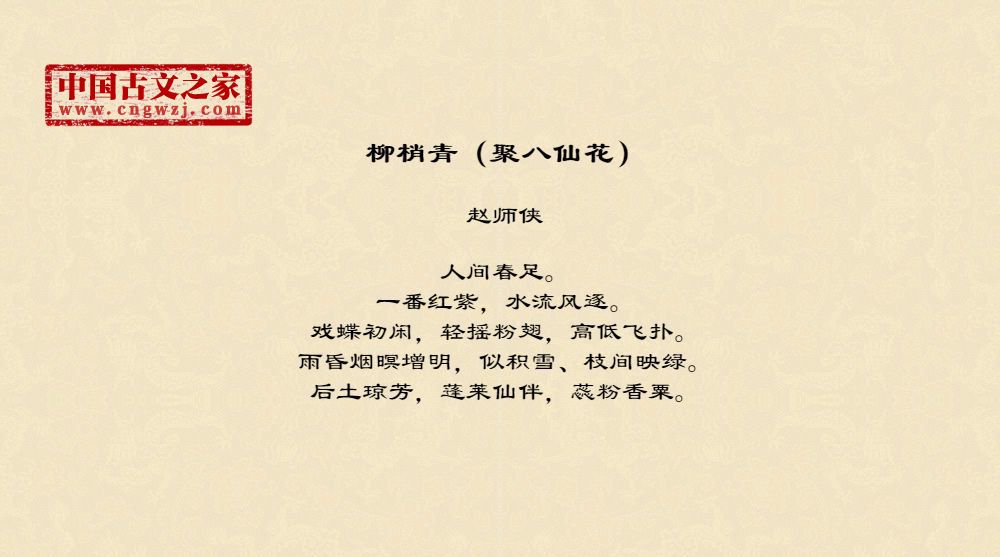 柳梢青（聚八仙花）
