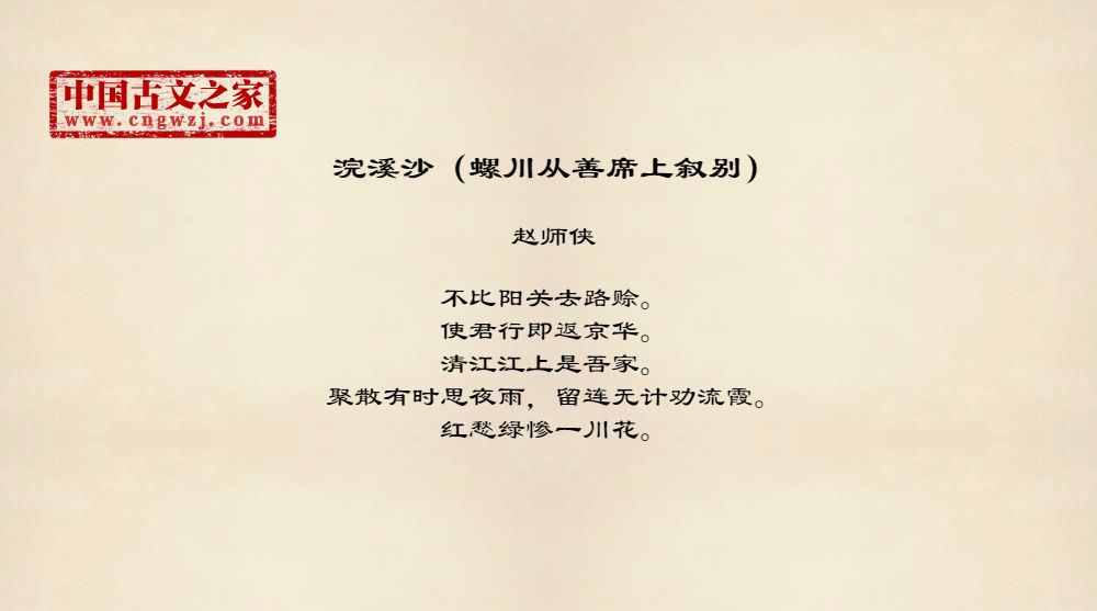 浣溪沙（螺川从善席上叙别）