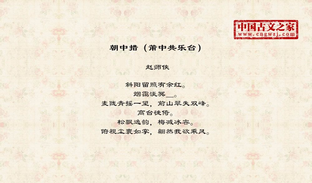 朝中措（莆中共乐台）