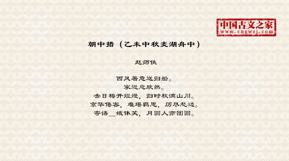 朝中措（乙未中秋麦湖舟中）