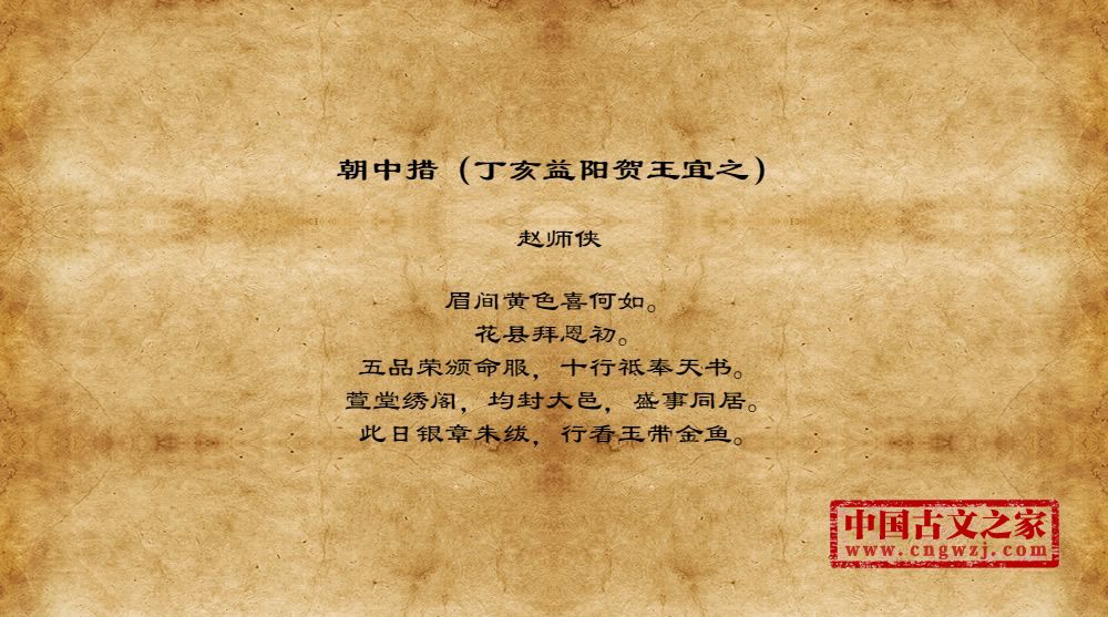 朝中措（丁亥益阳贺王宜之）