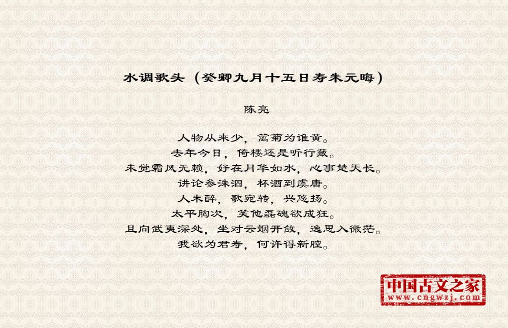 水调歌头（癸卿九月十五日寿朱元晦）