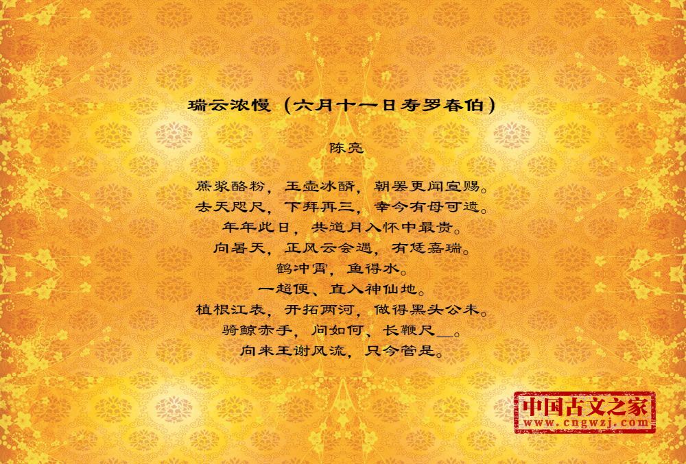 瑞云浓慢（六月十一日寿罗春伯）
