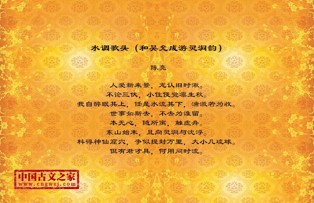 水调歌头（和吴允成游灵洞韵）
