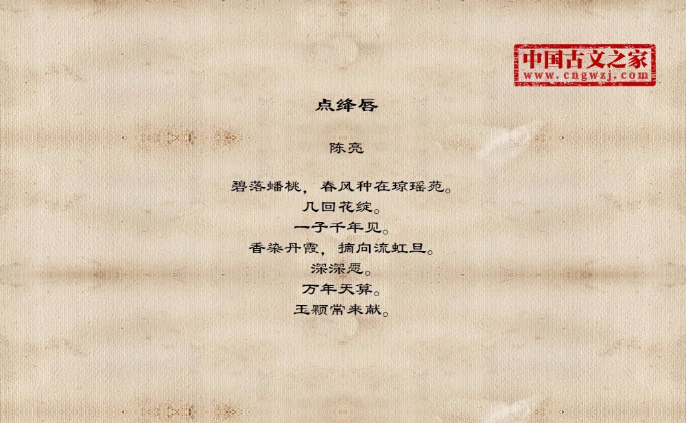 点绛唇