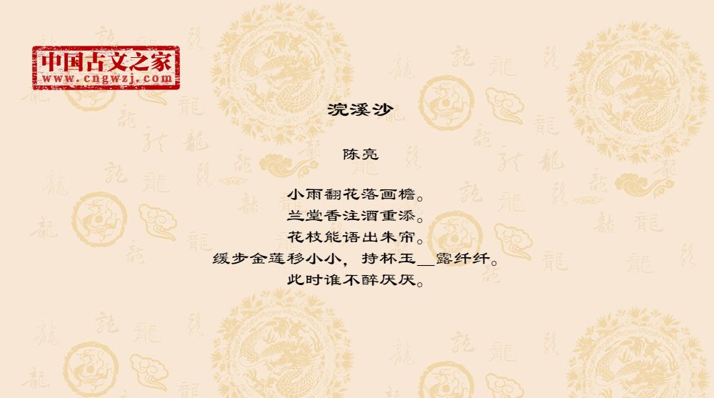 浣溪沙
